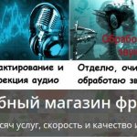 обработка звука, улучшить ка